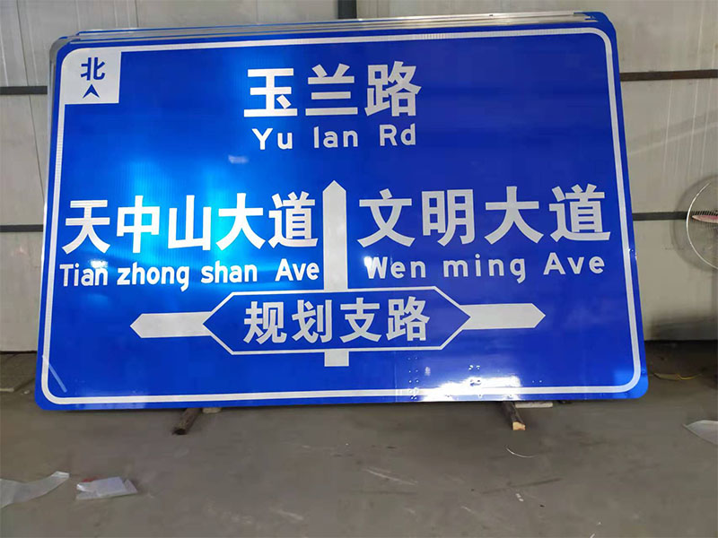 指路标牌